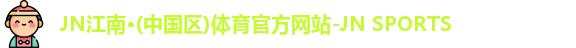 jn江南